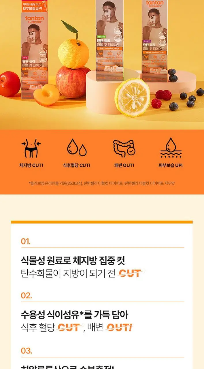 [포켓몬 에디션] 탄탄젤리 더블컷 다이어트 14포 애플유자맛/자두맛 (+포켓몬 운동밴드) 상세페이지 20